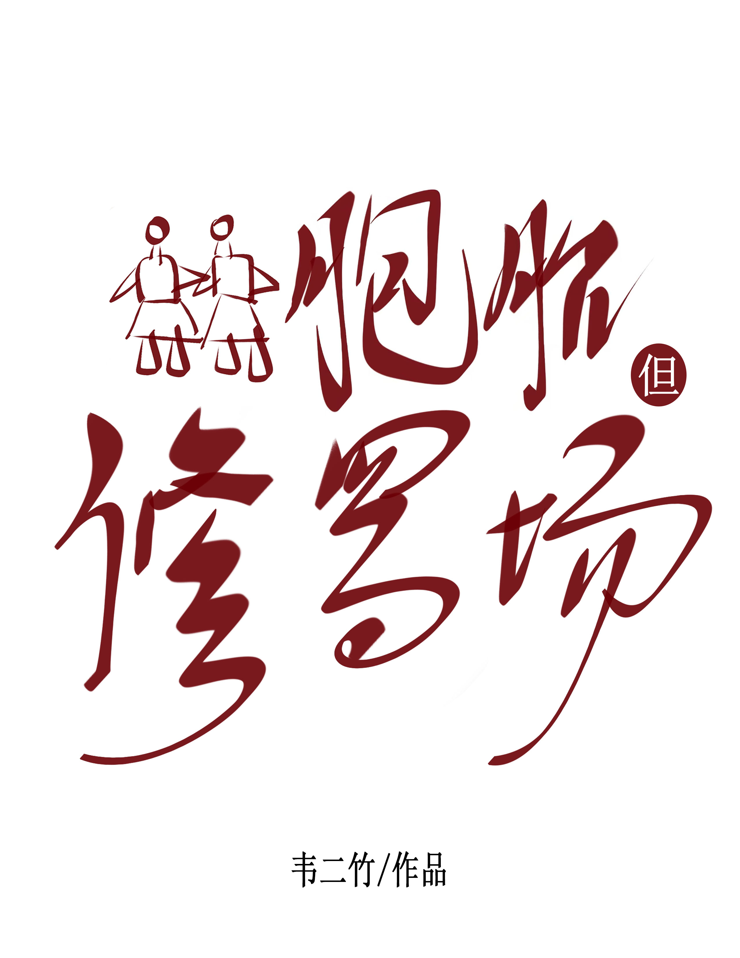 异世争宠