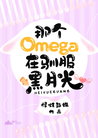 每日都在选相公