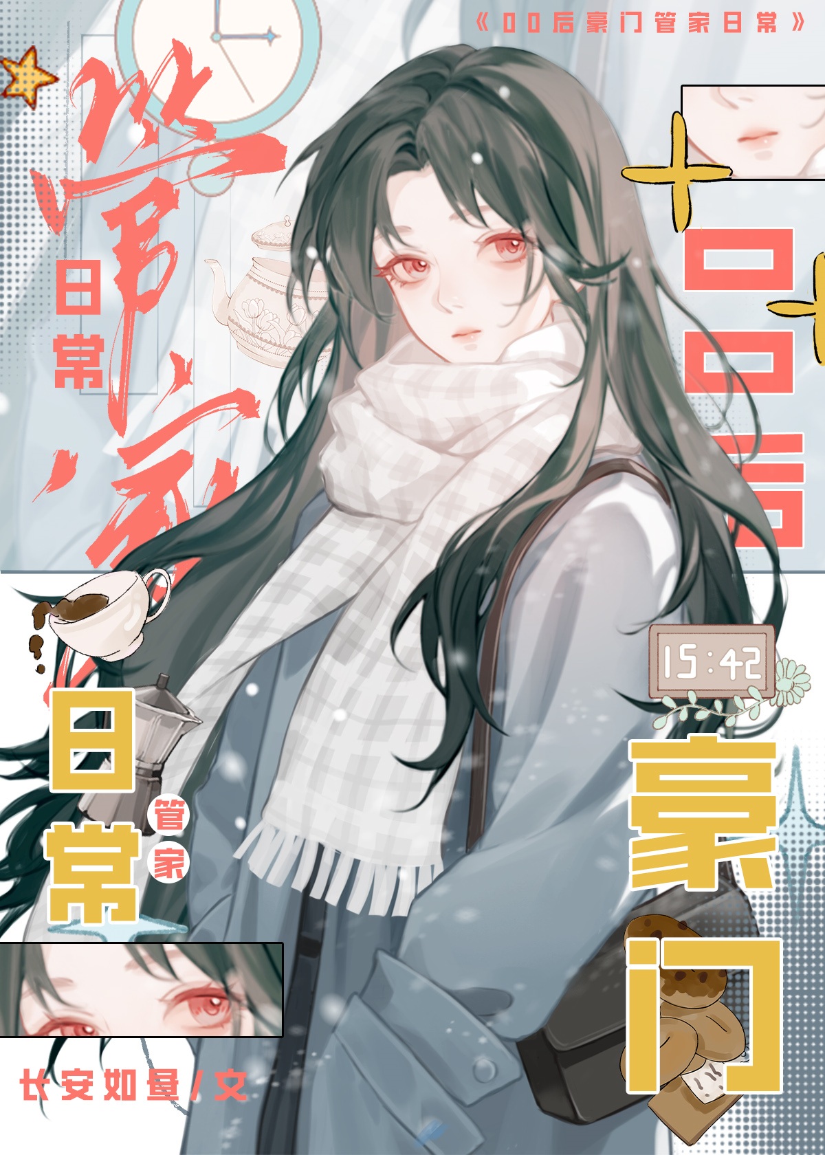 皇后她又双叒叕挂了 小说