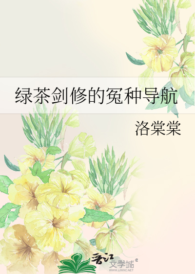 绿茶绿箭