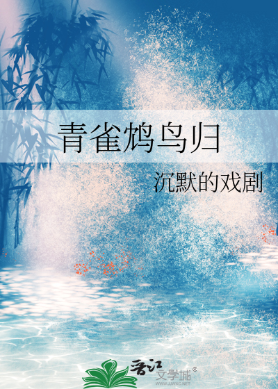 青雀象征什么