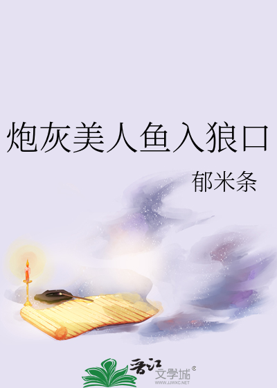 替身受鲨疯了笔趣阁