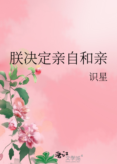 重生后决定和亲