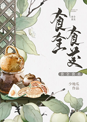 事已至此先吃饭吧【王者】