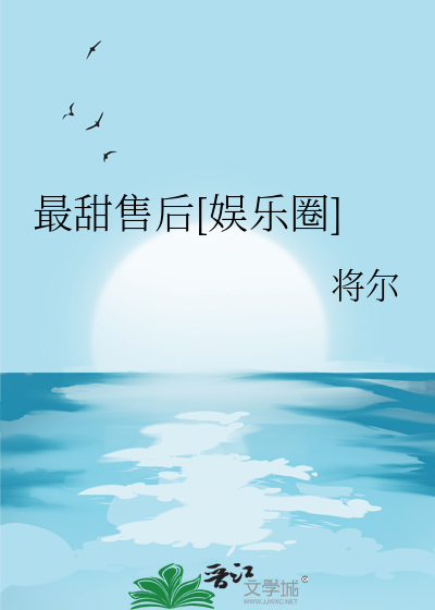最甜特辑免费全文阅读