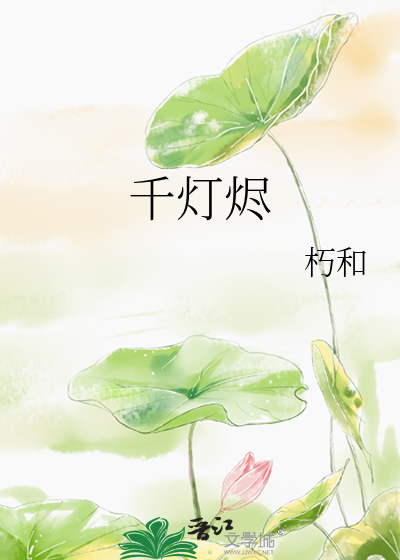 月光长照金樽里思想感情