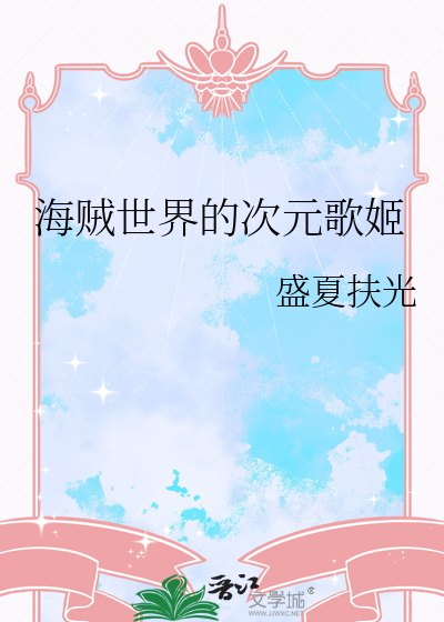 渣了指挥使大人后镜余