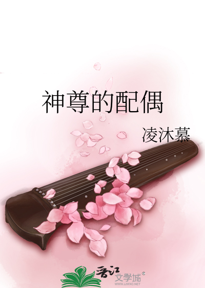 神尊的老婆叫什么