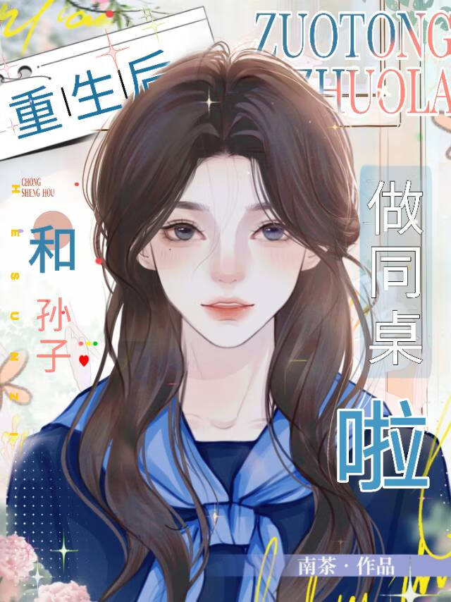穿越50年