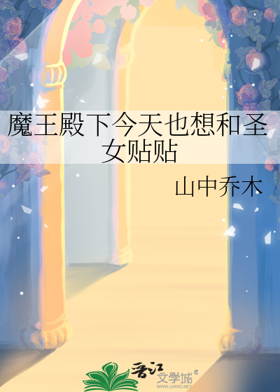 魔王陛下