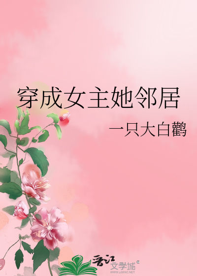 快穿女主她千娇百媚