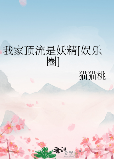 我顶流巨星孙女