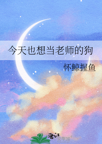 我想当老师了