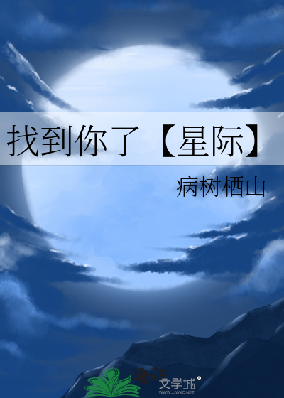 找到你了lkd