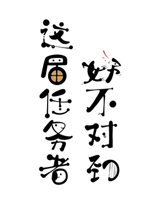 没病就是福