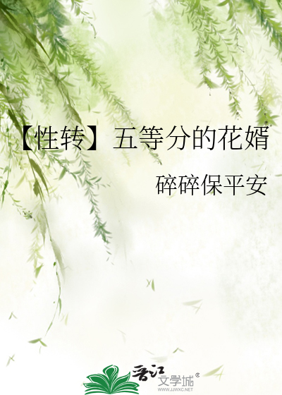 五等分的花嫁姓什么