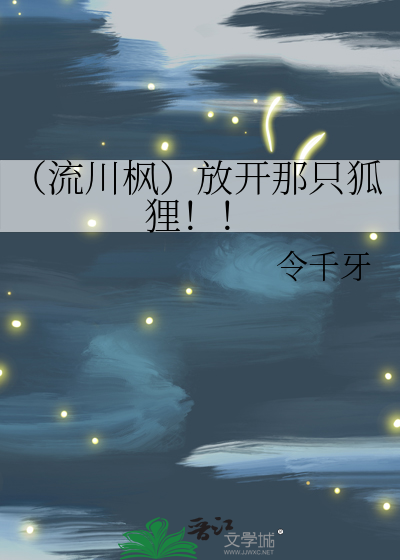 流川枫是什么动漫里的