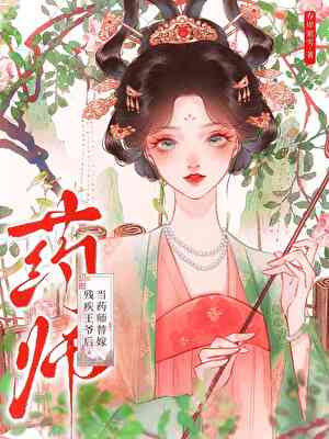 王妃她每天都在作死