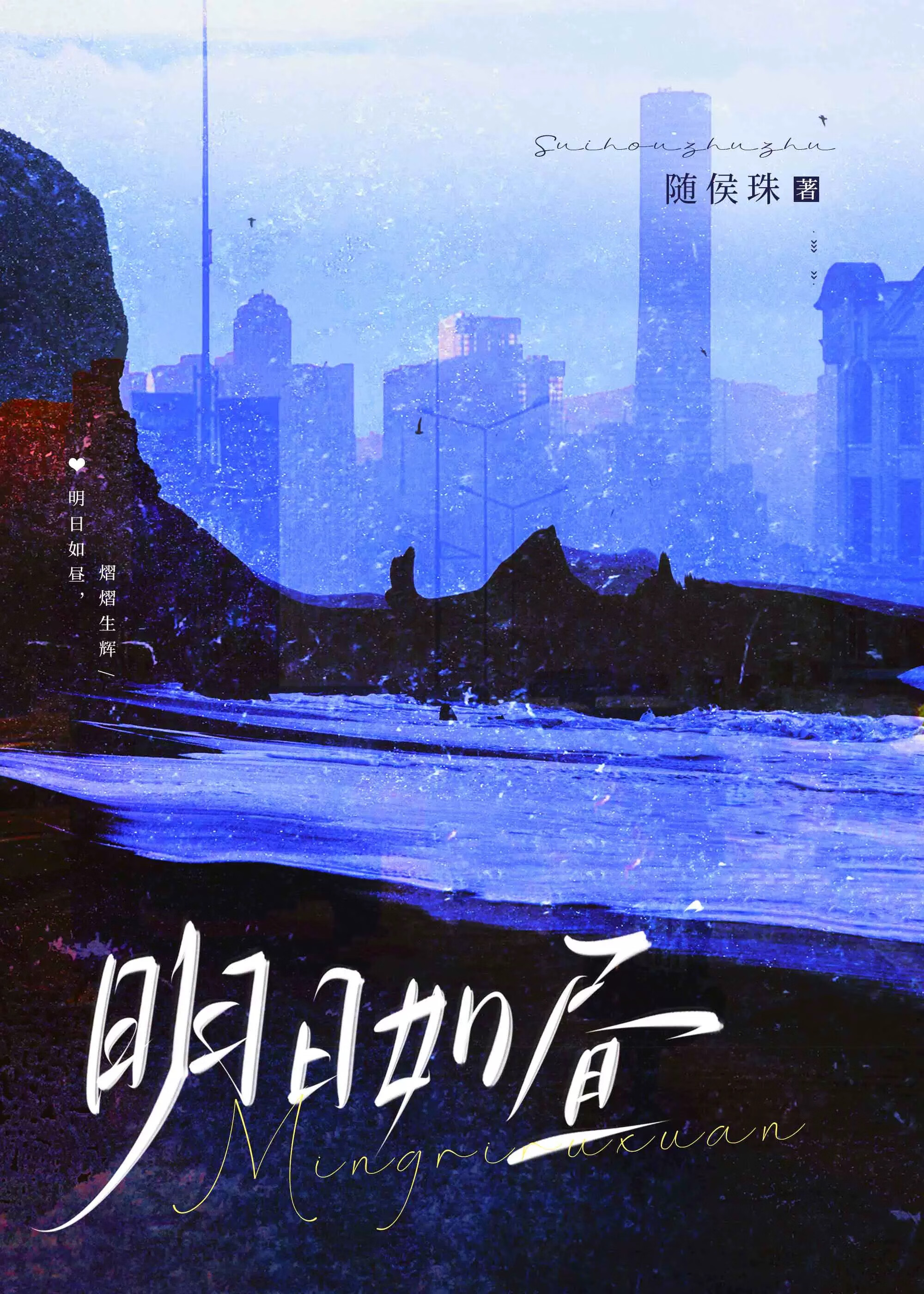 思危