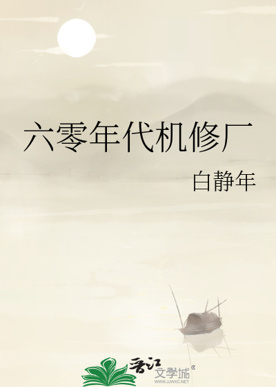 穿越后，我靠蕾丝系统平步青云