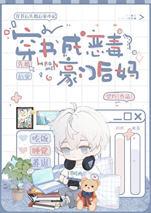 十一皇子今天也在被迫营业