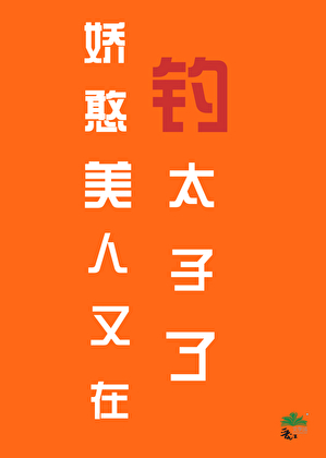 天降alpha说他对我一见钟情
