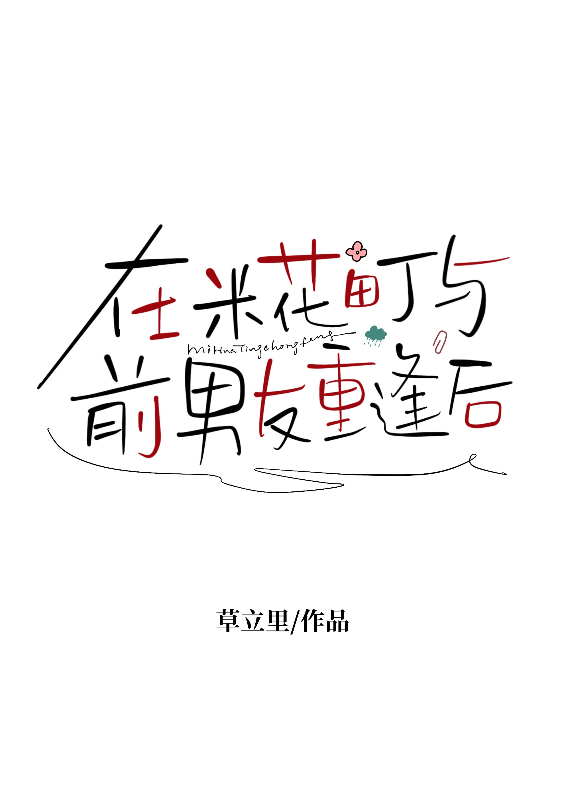 爬龙床被阴鸷暴君强宠