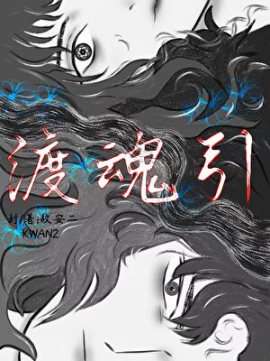 萩原的警视厅恋爱物语