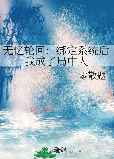 快穿之不要当女配狗腿。