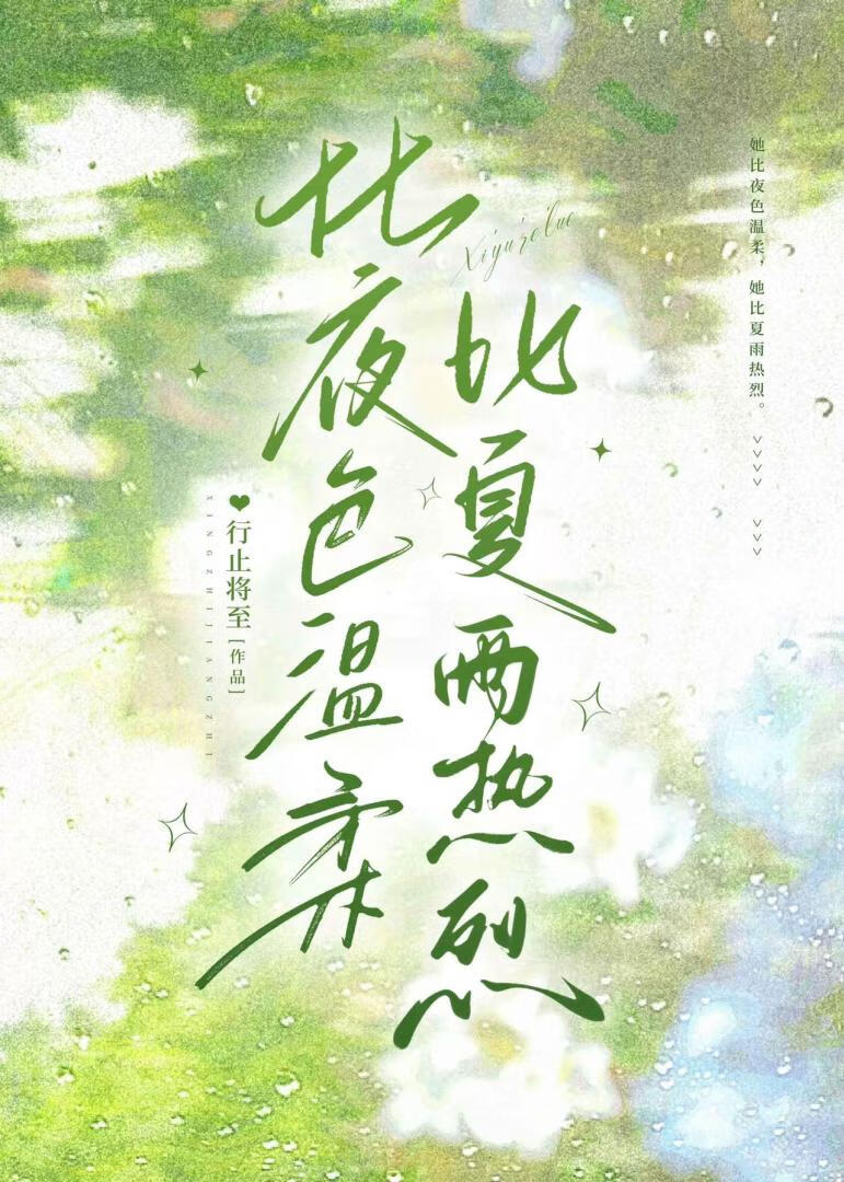 知名夏天