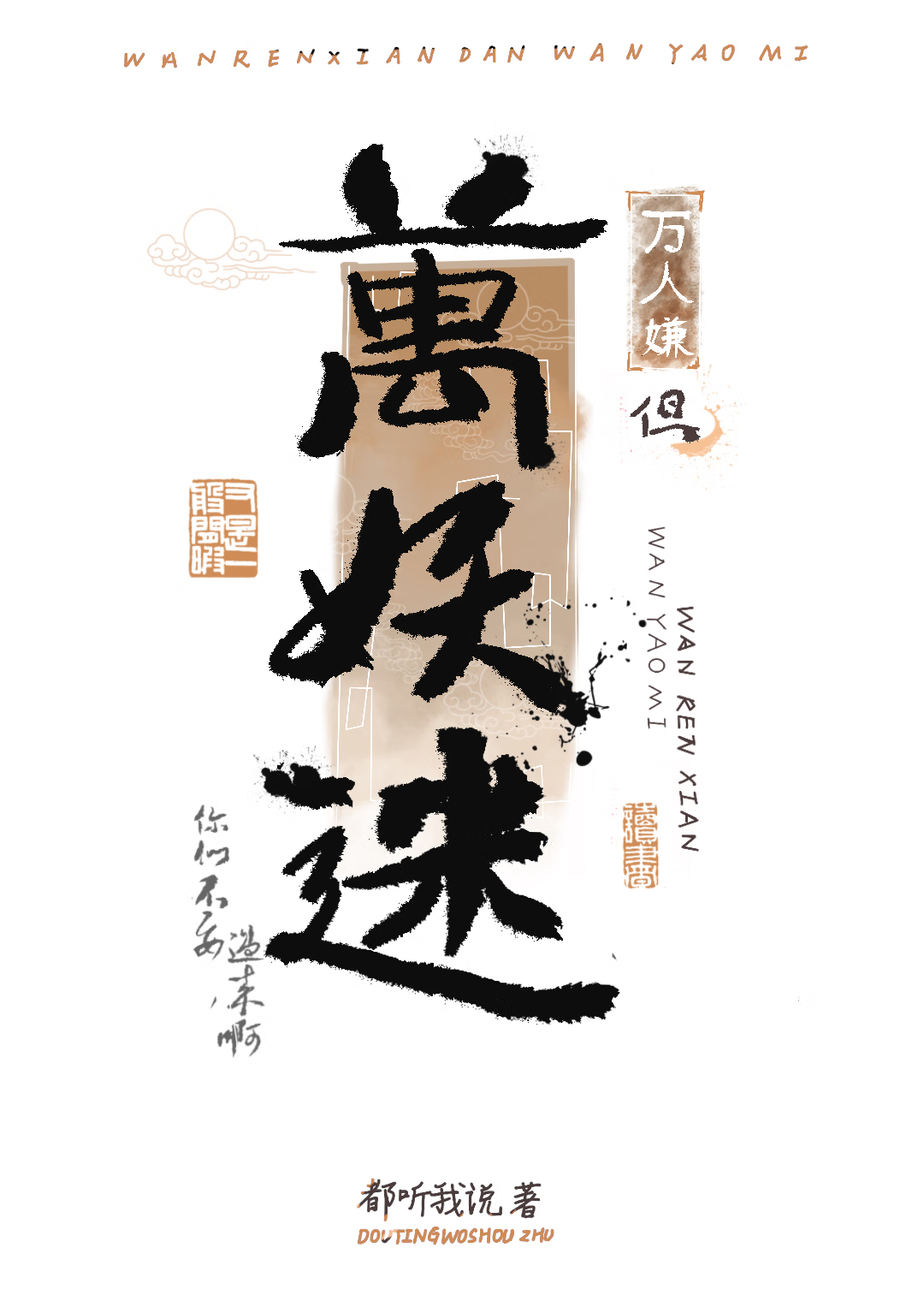 副本是你家，拆它靠大家[无限]