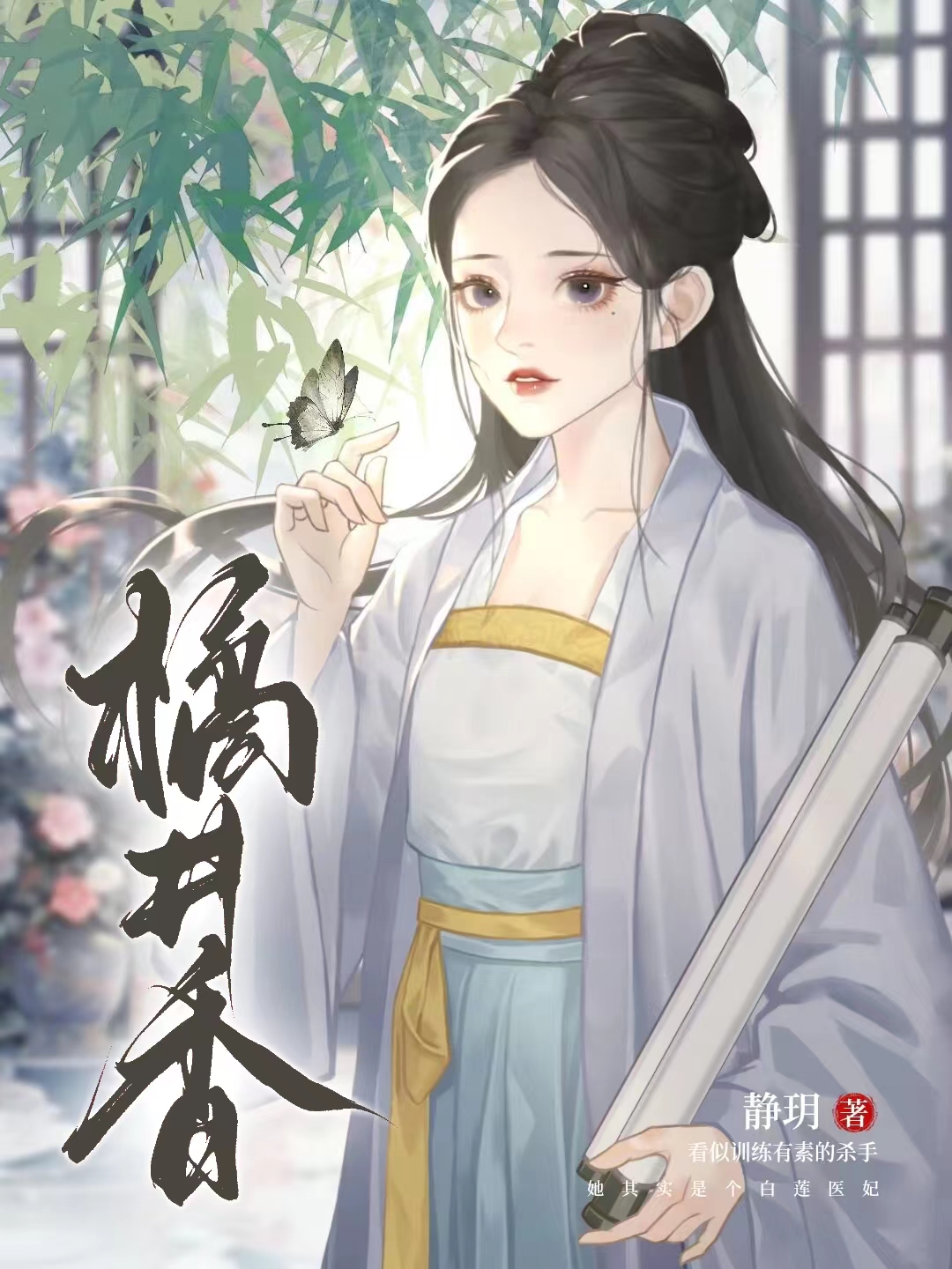 穿进游戏后险被夹心