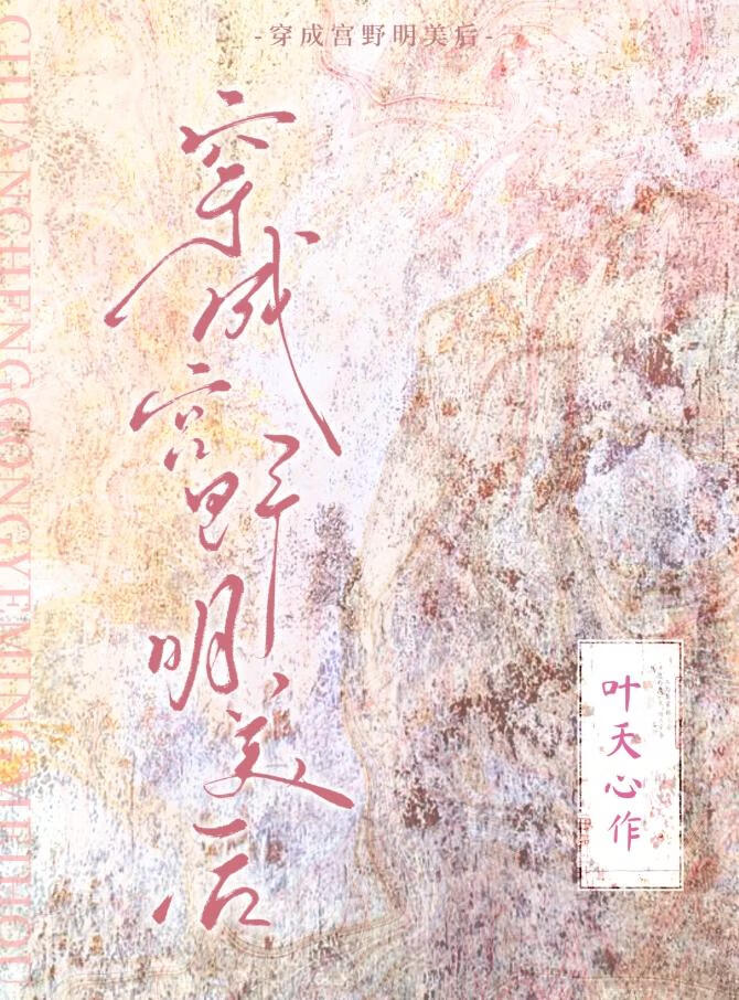 女魔头自证之路