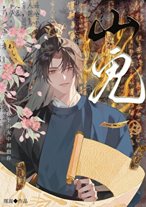 疯批反派听见心声后更疯了