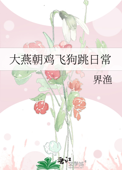 变成宿敌萌宠的我又爆红了
