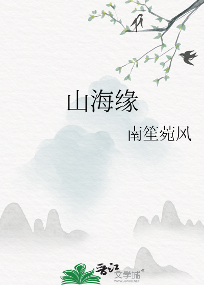 恶魔的邀请函