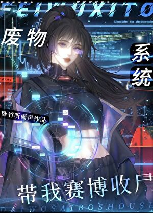 人类重启计划【末世】