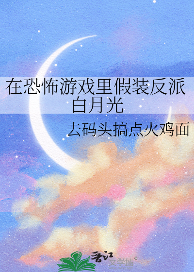 被假男友小姑捡回家后