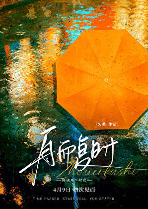 蛇与鸟「大蛇丸」