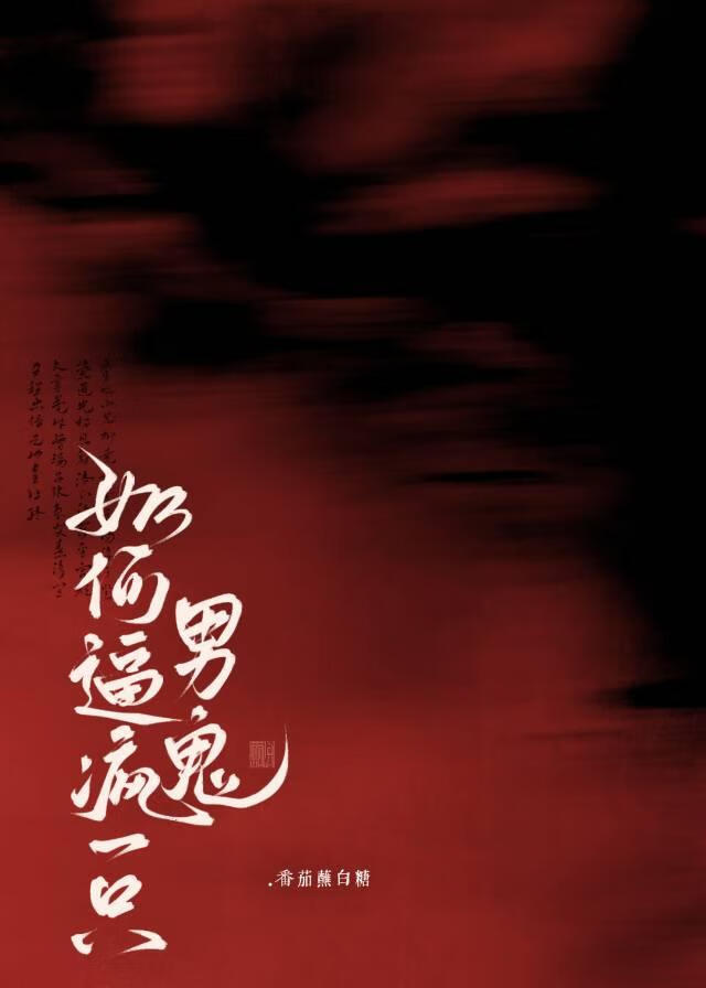 没人比我更懂做反派
