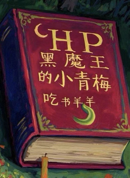 驯服那条毒舌的狗